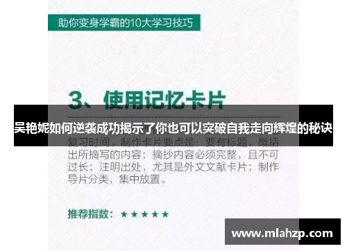 吴艳妮如何逆袭成功揭示了你也可以突破自我走向辉煌的秘诀