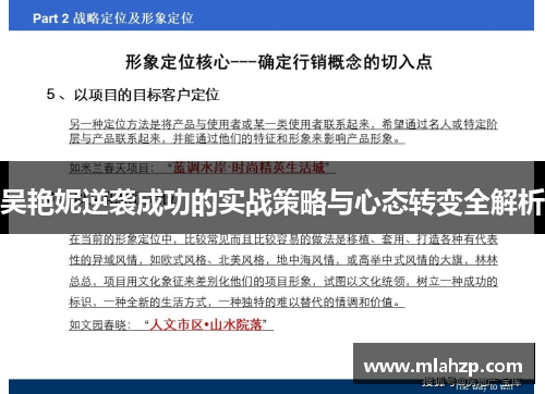 吴艳妮逆袭成功的实战策略与心态转变全解析